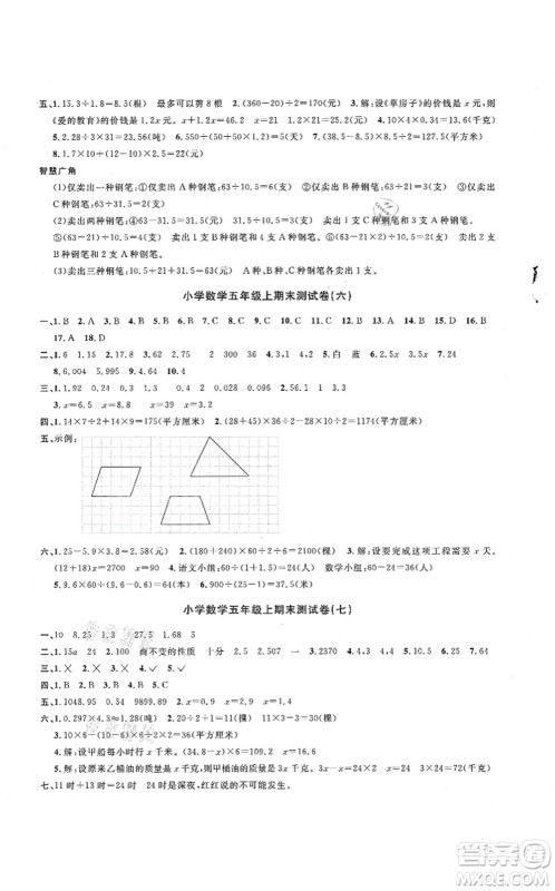 江西教育出版社2021阳光同学课时优化作业五年级数学上册RJ人教版湖北专版答案