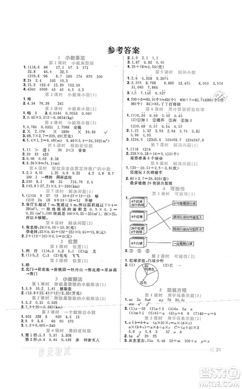 江西教育出版社2021阳光同学课时优化作业五年级数学上册RJ人教版湖北专版答案