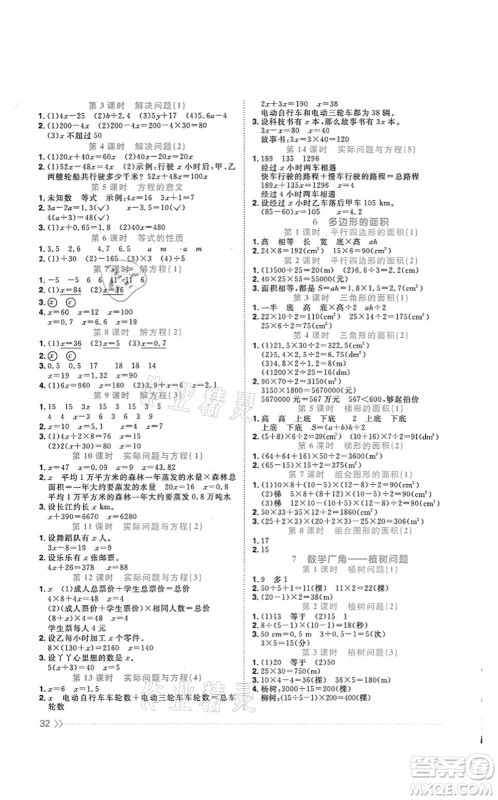 江西教育出版社2021阳光同学课时优化作业五年级数学上册RJ人教版湖北专版答案