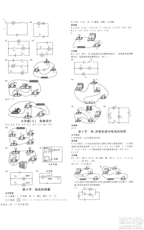 广东经济出版社2021名校课堂九年级物理人教版广西专版参考答案 广东经济出版社2021名校课堂九年级物理人教版广西专版参考答案