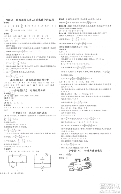 广东经济出版社2021名校课堂九年级物理人教版广西专版参考答案 广东经济出版社2021名校课堂九年级物理人教版广西专版参考答案