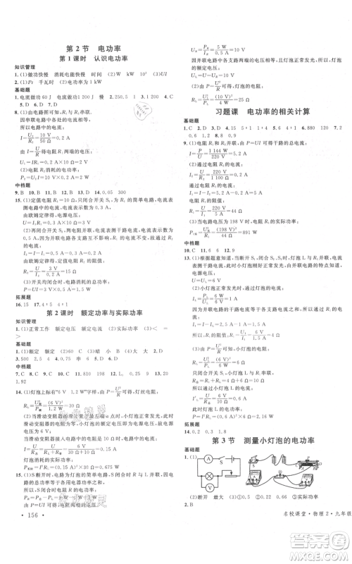 广东经济出版社2021名校课堂九年级物理人教版广西专版参考答案 广东经济出版社2021名校课堂九年级物理人教版广西专版参考答案