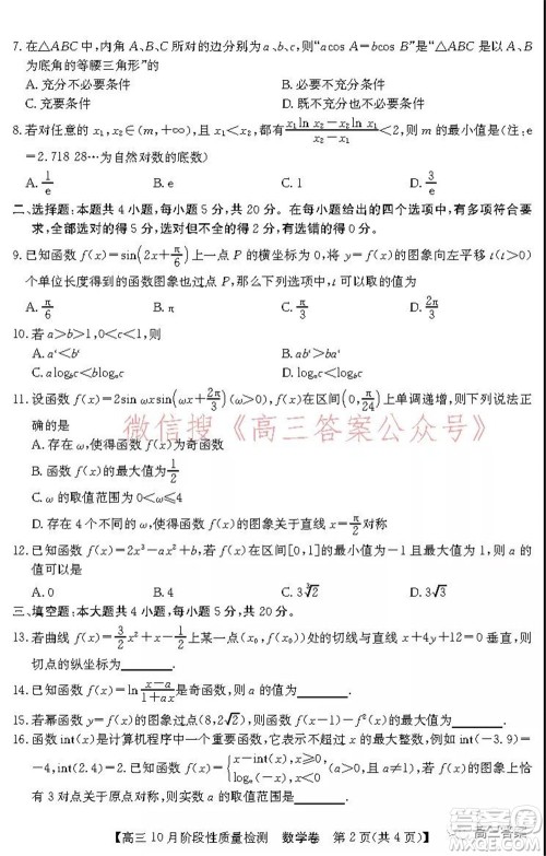 广东省普通高中2022届高三10月阶段性质量检测数学试题及答案