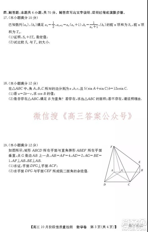 广东省普通高中2022届高三10月阶段性质量检测数学试题及答案