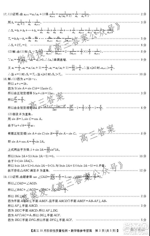 广东省普通高中2022届高三10月阶段性质量检测数学试题及答案