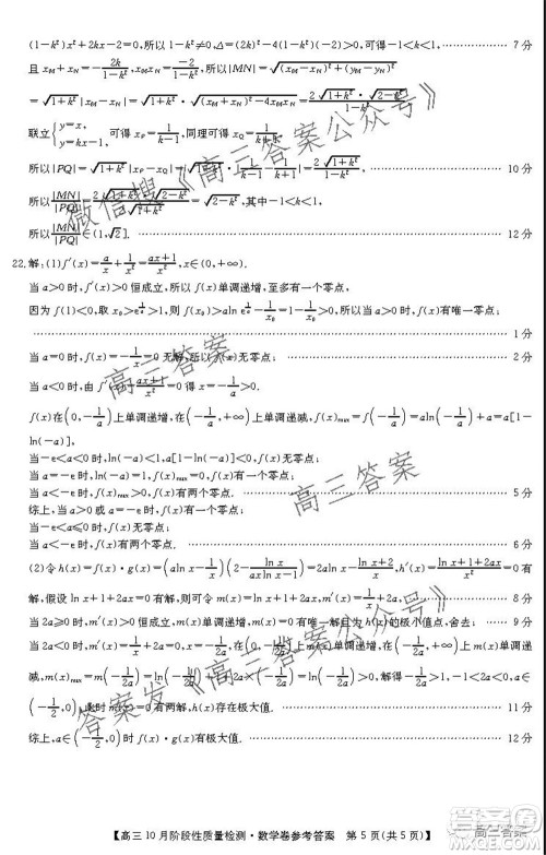 广东省普通高中2022届高三10月阶段性质量检测数学试题及答案