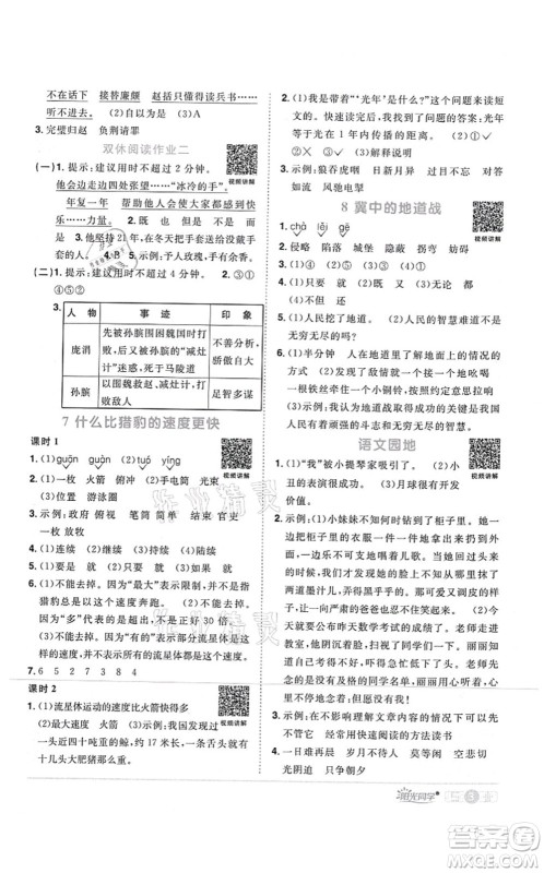 江西教育出版社2021阳光同学课时优化作业五年级语文上册RJ人教版四川专版答案