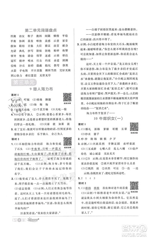 江西教育出版社2021阳光同学课时优化作业五年级语文上册RJ人教版四川专版答案