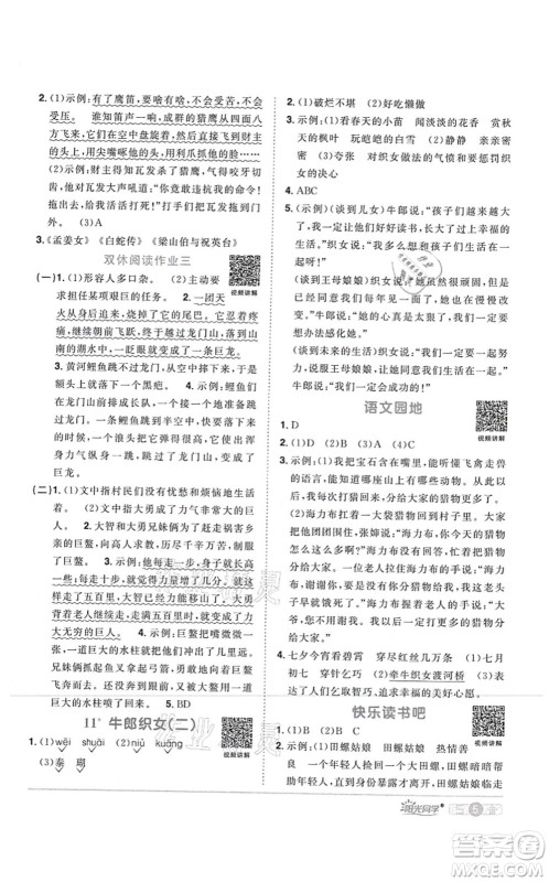 江西教育出版社2021阳光同学课时优化作业五年级语文上册RJ人教版四川专版答案