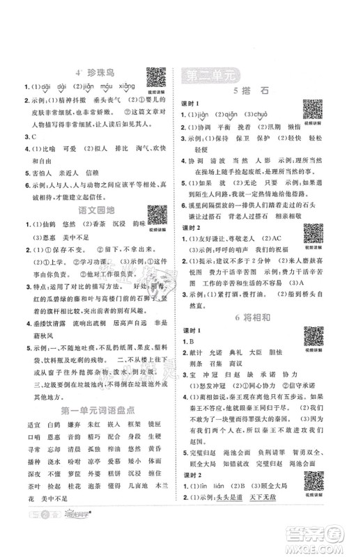 江西教育出版社2021阳光同学课时优化作业五年级语文上册RJ人教版四川专版答案