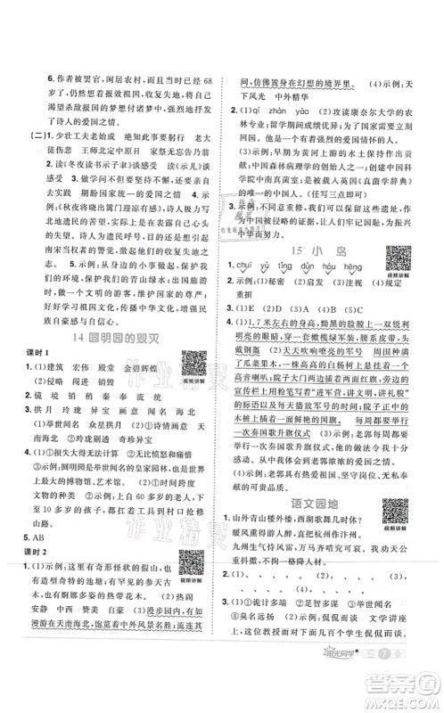 江西教育出版社2021阳光同学课时优化作业五年级语文上册RJ人教版四川专版答案