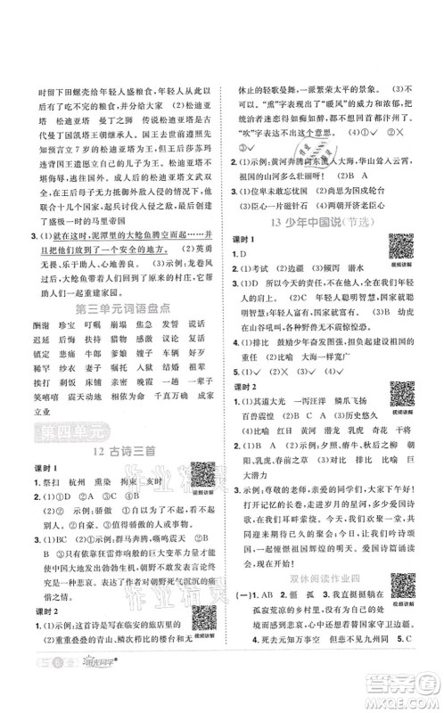 江西教育出版社2021阳光同学课时优化作业五年级语文上册RJ人教版四川专版答案