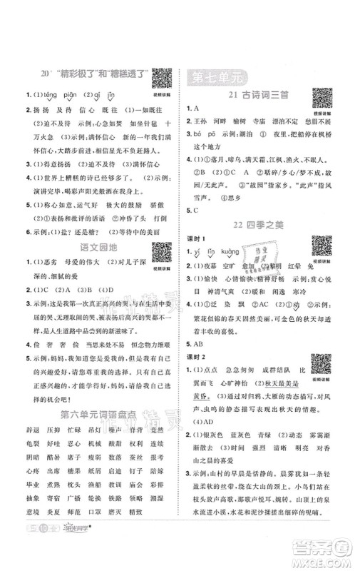 江西教育出版社2021阳光同学课时优化作业五年级语文上册RJ人教版四川专版答案