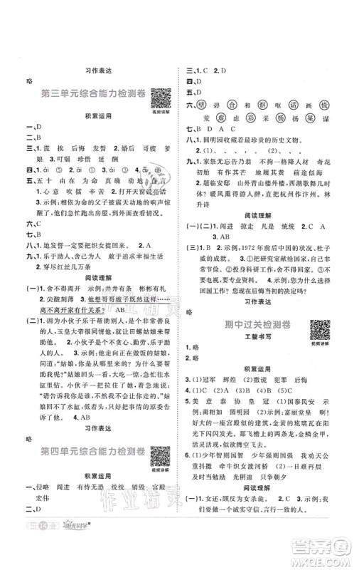 江西教育出版社2021阳光同学课时优化作业五年级语文上册RJ人教版四川专版答案