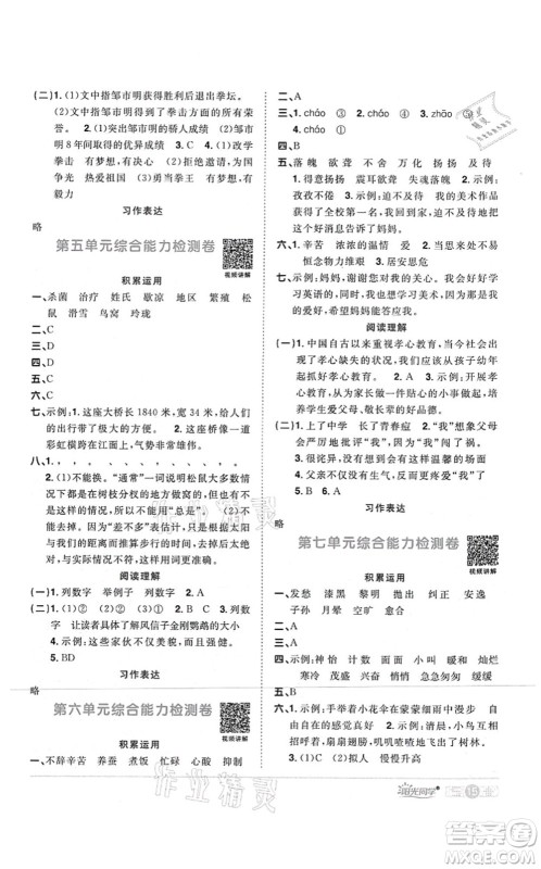 江西教育出版社2021阳光同学课时优化作业五年级语文上册RJ人教版四川专版答案