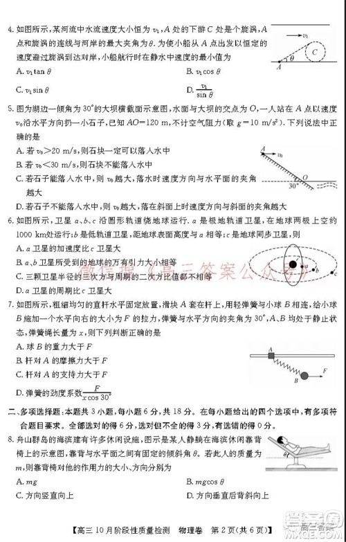 广东省普通高中2022届高三10月阶段性质量检测物理试题及答案