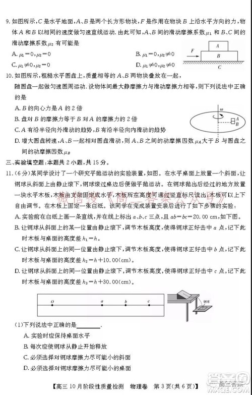 广东省普通高中2022届高三10月阶段性质量检测物理试题及答案