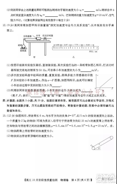广东省普通高中2022届高三10月阶段性质量检测物理试题及答案 广东省普通高中2022届高三10月阶段性质量检测物理试题及答案