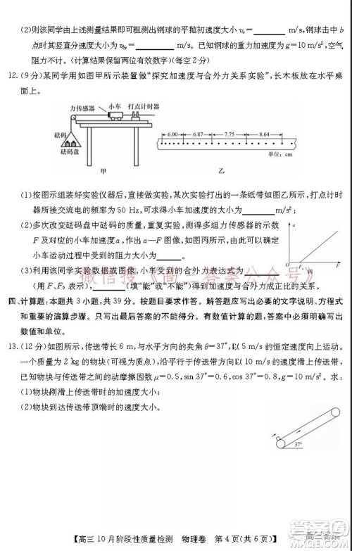 广东省普通高中2022届高三10月阶段性质量检测物理试题及答案