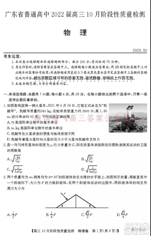 广东省普通高中2022届高三10月阶段性质量检测物理试题及答案 广东省普通高中2022届高三10月阶段性质量检测物理试题及答案