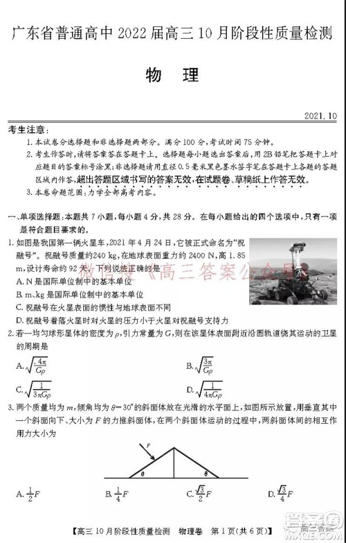 广东省普通高中2022届高三10月阶段性质量检测物理试题及答案