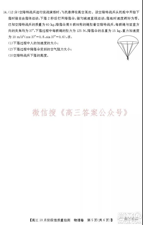 广东省普通高中2022届高三10月阶段性质量检测物理试题及答案