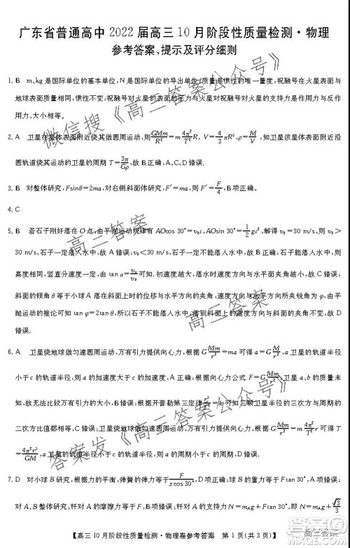 广东省普通高中2022届高三10月阶段性质量检测物理试题及答案 广东省普通高中2022届高三10月阶段性质量检测物理试题及答案