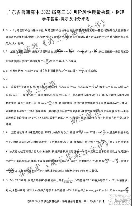 广东省普通高中2022届高三10月阶段性质量检测物理试题及答案