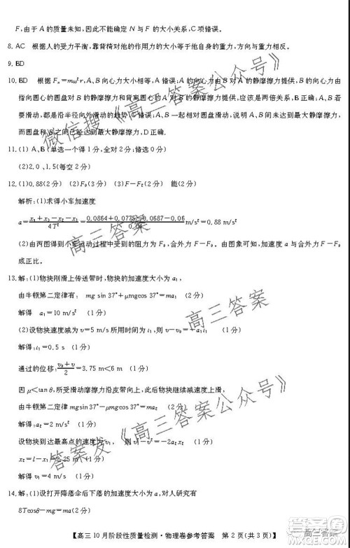 广东省普通高中2022届高三10月阶段性质量检测物理试题及答案