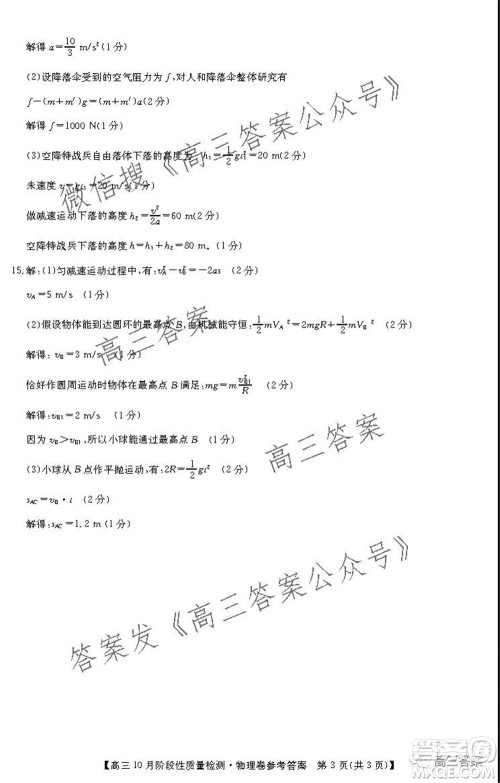 广东省普通高中2022届高三10月阶段性质量检测物理试题及答案