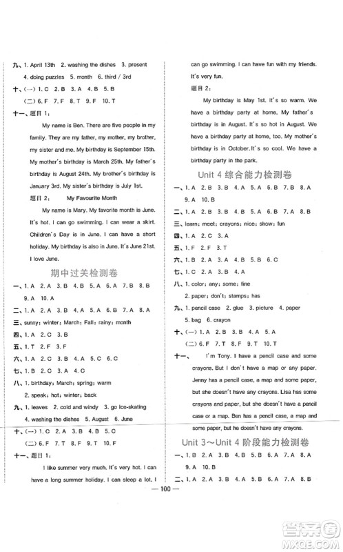 江西教育出版社2021阳光同学课时优化作业五年级英语上册广东人民版答案