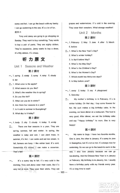 江西教育出版社2021阳光同学课时优化作业五年级英语上册广东人民版答案