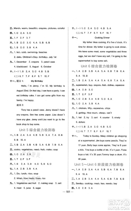 江西教育出版社2021阳光同学课时优化作业五年级英语上册广东人民版答案