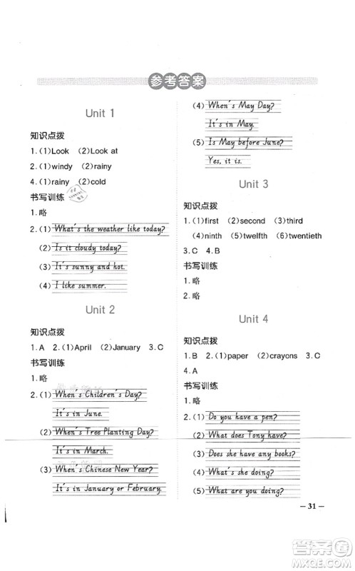 江西教育出版社2021阳光同学课时优化作业五年级英语上册广东人民版答案