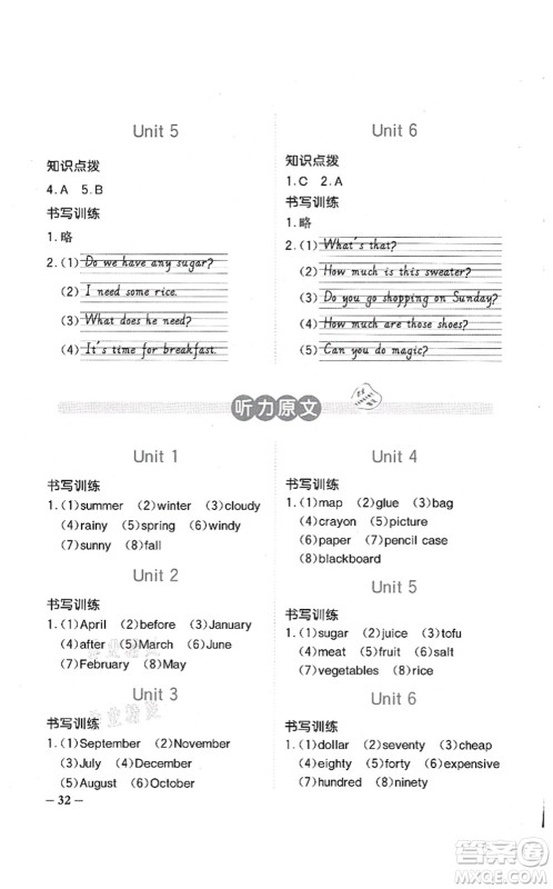 江西教育出版社2021阳光同学课时优化作业五年级英语上册广东人民版答案