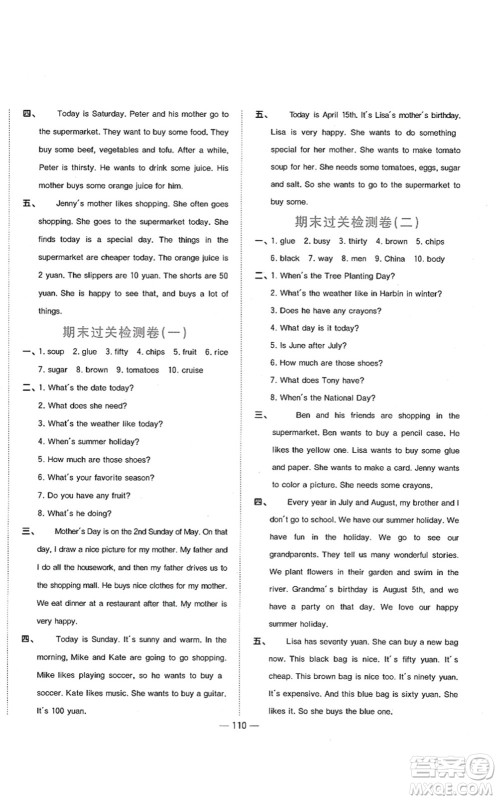江西教育出版社2021阳光同学课时优化作业五年级英语上册广东人民版答案