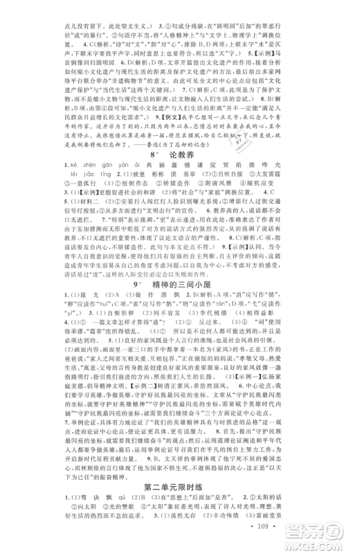 吉林教育出版社2021名校课堂九年级上册语文人教版晨读手册宁夏专版参考答案 吉林教育出版社2021名校课堂九年级上册语文人教版晨读手册宁夏专版参考答案