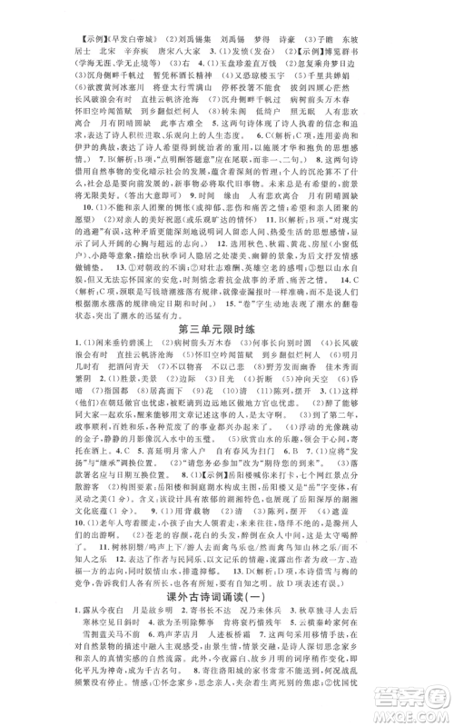 吉林教育出版社2021名校课堂九年级上册语文人教版晨读手册宁夏专版参考答案 吉林教育出版社2021名校课堂九年级上册语文人教版晨读手册宁夏专版参考答案