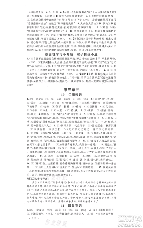 吉林教育出版社2021名校课堂九年级上册语文人教版晨读手册宁夏专版参考答案 吉林教育出版社2021名校课堂九年级上册语文人教版晨读手册宁夏专版参考答案