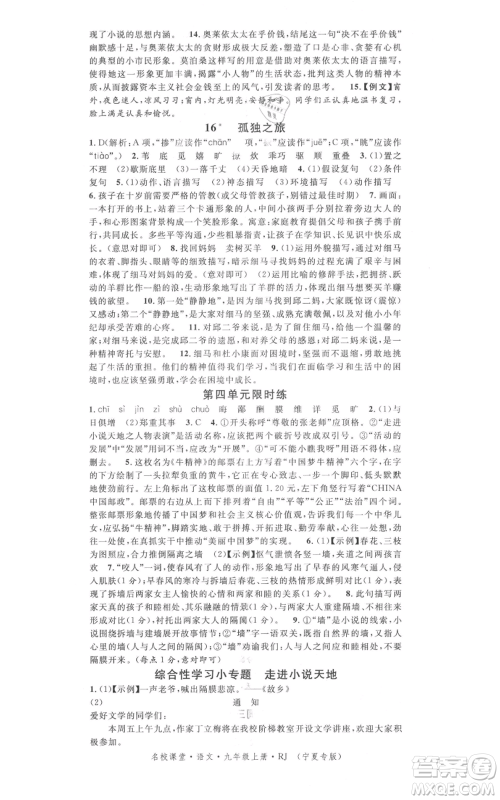 吉林教育出版社2021名校课堂九年级上册语文人教版晨读手册宁夏专版参考答案 吉林教育出版社2021名校课堂九年级上册语文人教版晨读手册宁夏专版参考答案