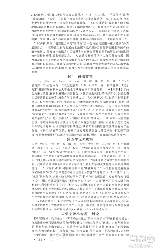 吉林教育出版社2021名校课堂九年级上册语文人教版晨读手册宁夏专版参考答案 吉林教育出版社2021名校课堂九年级上册语文人教版晨读手册宁夏专版参考答案