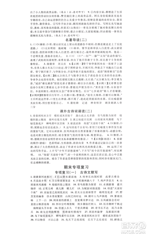 吉林教育出版社2021名校课堂九年级上册语文人教版晨读手册宁夏专版参考答案 吉林教育出版社2021名校课堂九年级上册语文人教版晨读手册宁夏专版参考答案