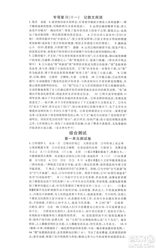 吉林教育出版社2021名校课堂九年级上册语文人教版晨读手册宁夏专版参考答案 吉林教育出版社2021名校课堂九年级上册语文人教版晨读手册宁夏专版参考答案