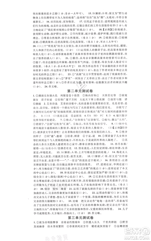 吉林教育出版社2021名校课堂九年级上册语文人教版晨读手册宁夏专版参考答案 吉林教育出版社2021名校课堂九年级上册语文人教版晨读手册宁夏专版参考答案