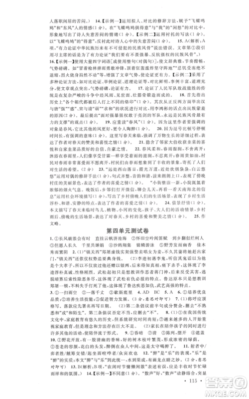 吉林教育出版社2021名校课堂九年级上册语文人教版晨读手册宁夏专版参考答案 吉林教育出版社2021名校课堂九年级上册语文人教版晨读手册宁夏专版参考答案