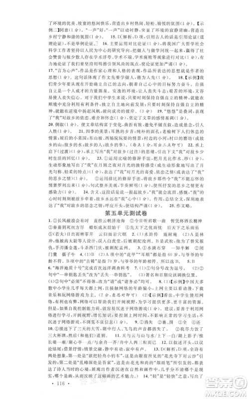 吉林教育出版社2021名校课堂九年级上册语文人教版晨读手册宁夏专版参考答案 吉林教育出版社2021名校课堂九年级上册语文人教版晨读手册宁夏专版参考答案