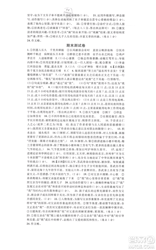 吉林教育出版社2021名校课堂九年级上册语文人教版晨读手册宁夏专版参考答案 吉林教育出版社2021名校课堂九年级上册语文人教版晨读手册宁夏专版参考答案