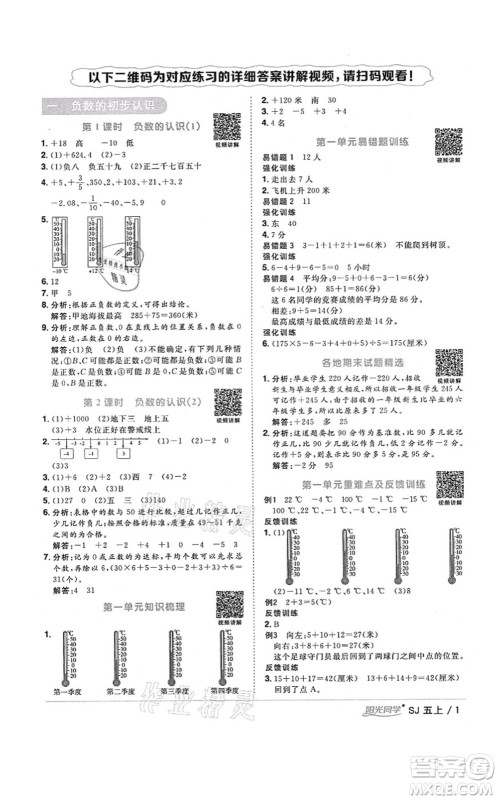 江西教育出版社2021阳光同学课时优化作业五年级数学上册SJ苏教版宁德专版答案