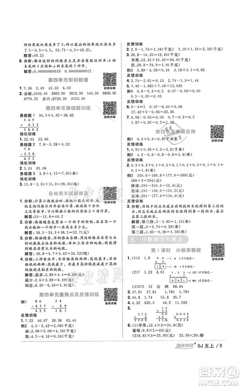 江西教育出版社2021阳光同学课时优化作业五年级数学上册SJ苏教版宁德专版答案