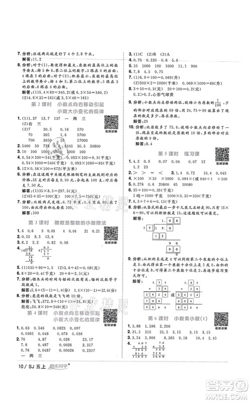 江西教育出版社2021阳光同学课时优化作业五年级数学上册SJ苏教版宁德专版答案